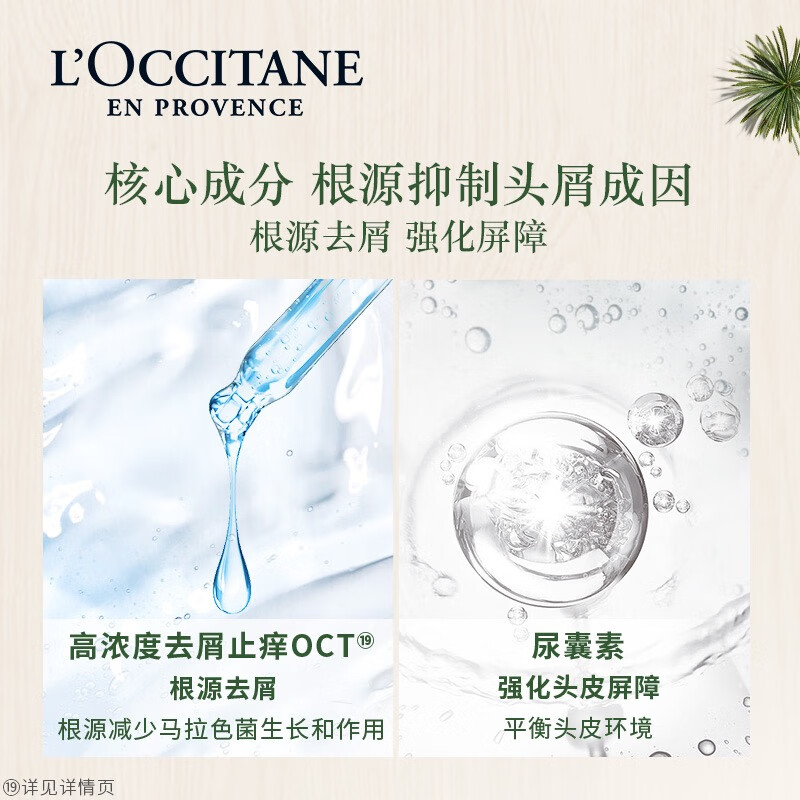 欧舒丹 5合1草本菁纯纯净洗发露 300ml(蓝标-去屑止痒)高清大图