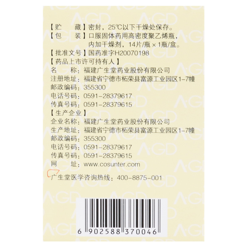 广生堂 阿甘定 阿德福韦酯片 10mg*14片*1瓶/盒