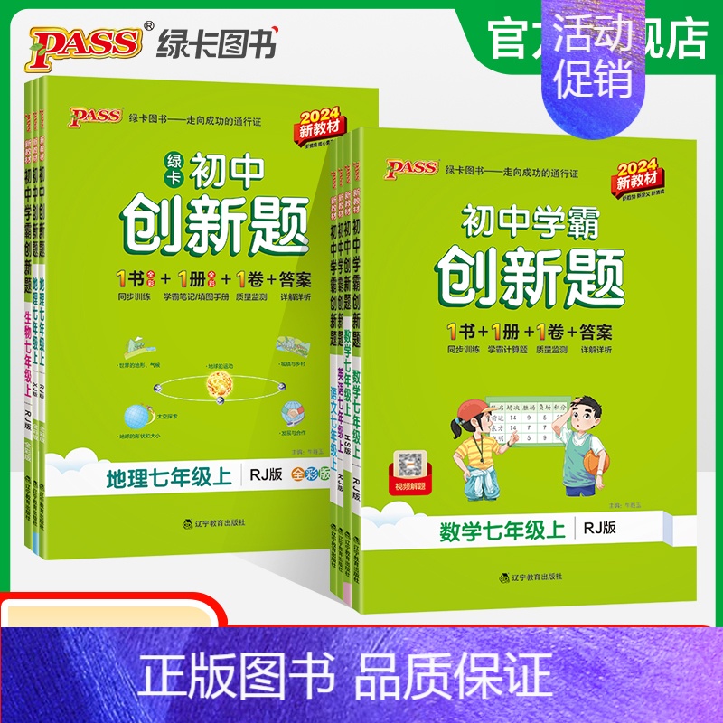 语文 七年级下 [正版]2024初中学霸创新题七年级上册下册语文数学英语生物历史地理道法同步练习册初一测试卷必刷题辅导资高清大图