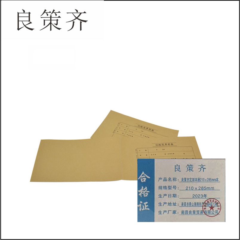 良策齐定制本册210×285mm本高清大图