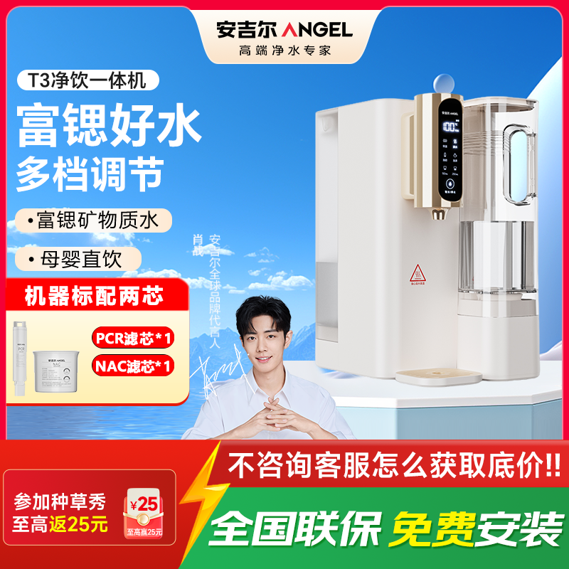 安吉尔 JY3491TK-ROK(T3)新款直饮台式 净水器一体过滤净饮机高清大图