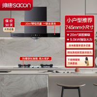 帅康(sacon)T8051DG+71B烟灶套餐欧式20立方小尺寸厨电套装吸油烟机灶具煤气灶燃气灶抽油烟机灶具套餐天然气