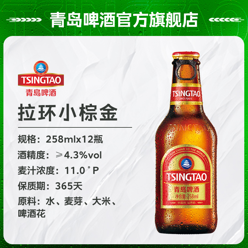 青岛啤酒11度258*12棕金箱啤(电商尊享)高清大图