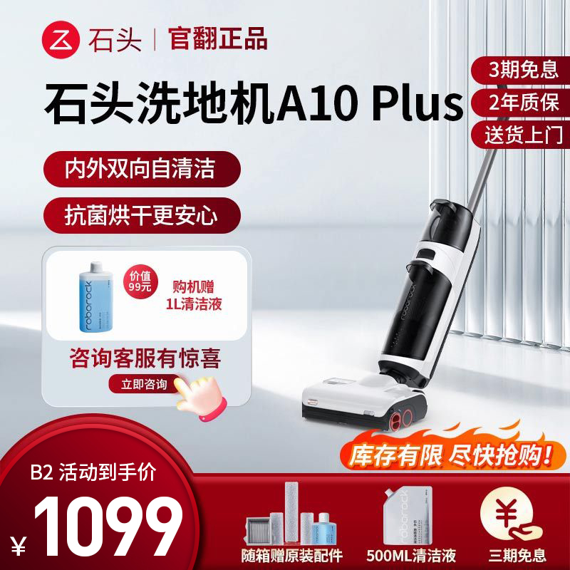 石头洗地机A10plus官翻机B2(轻微试用95成新)智能吸尘器干湿两用式吸拖一体机 自带烘干 大吸力洗地机 官方翻新机