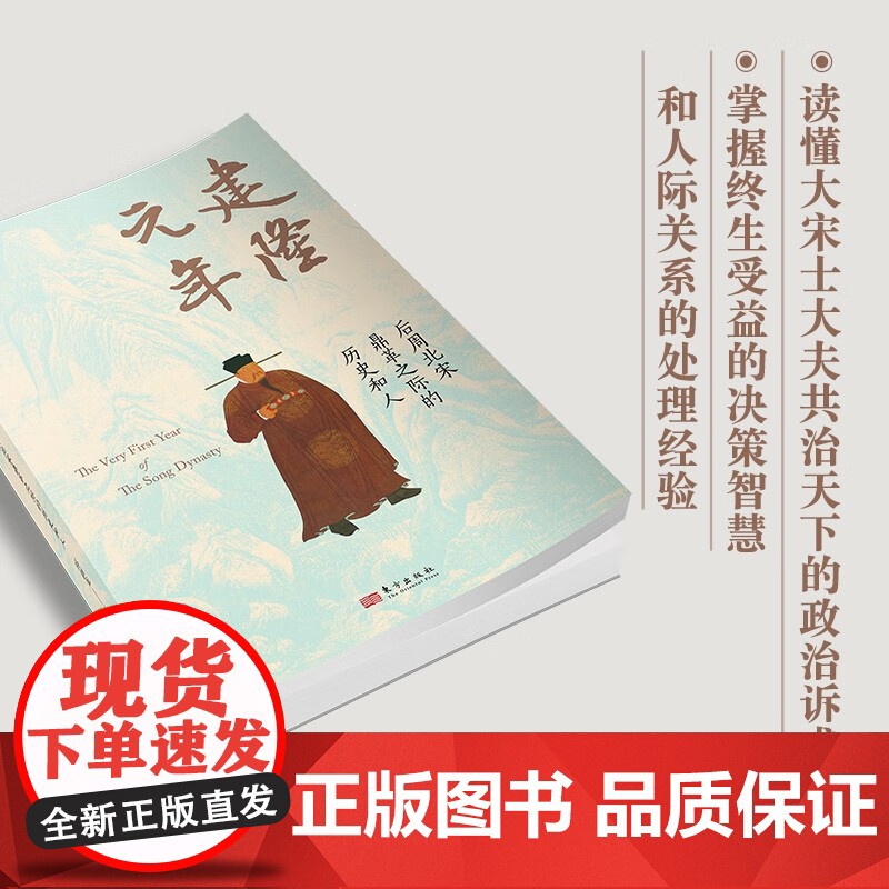 建隆元年 祁新龙 著 历史高清大图