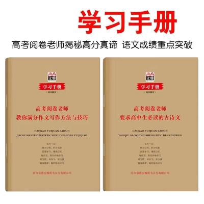 高考古诗文+写作技巧小册子2本 2022版高考满分作文书大全高中生高考语文英语作文素材高中生作文