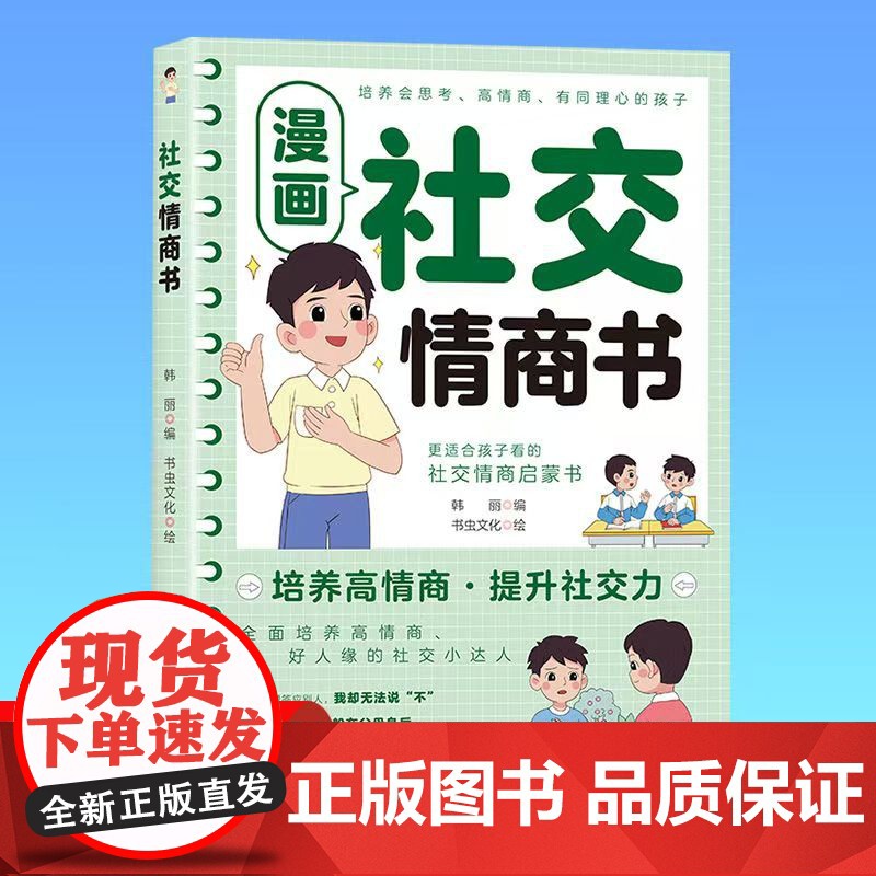 家有儿女 男孩自我强大很重要+爸爸给青春期男孩的成长指南+漫画社交情商书高清大图