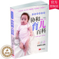 【醉染正版】正版 协和育儿百科 籍孝诚 新手妈妈育儿书 0-3岁新生的儿宝宝护理书 育婴儿食谱喂养书籍 婴幼儿正食版