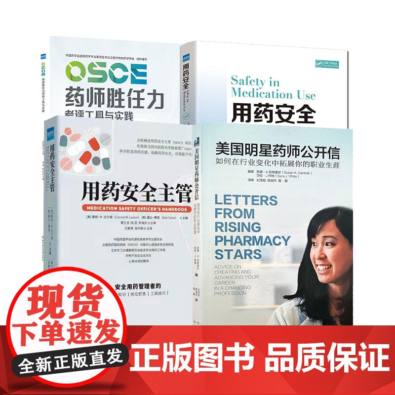 用药安全 临床护士合理用药手册 中国医师药师临床用药指南开具药学处方 用药监测高清大图