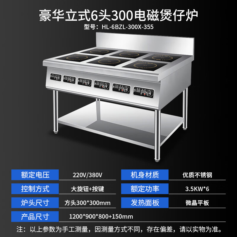 史蒂芬(stevison) 豪华立式6头300电磁煲仔炉220V/380V两种电压可选 3500W+6 双控开关不锈钢H高清大图
