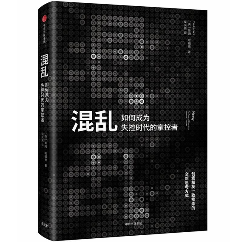 [M]混乱-9787508626352