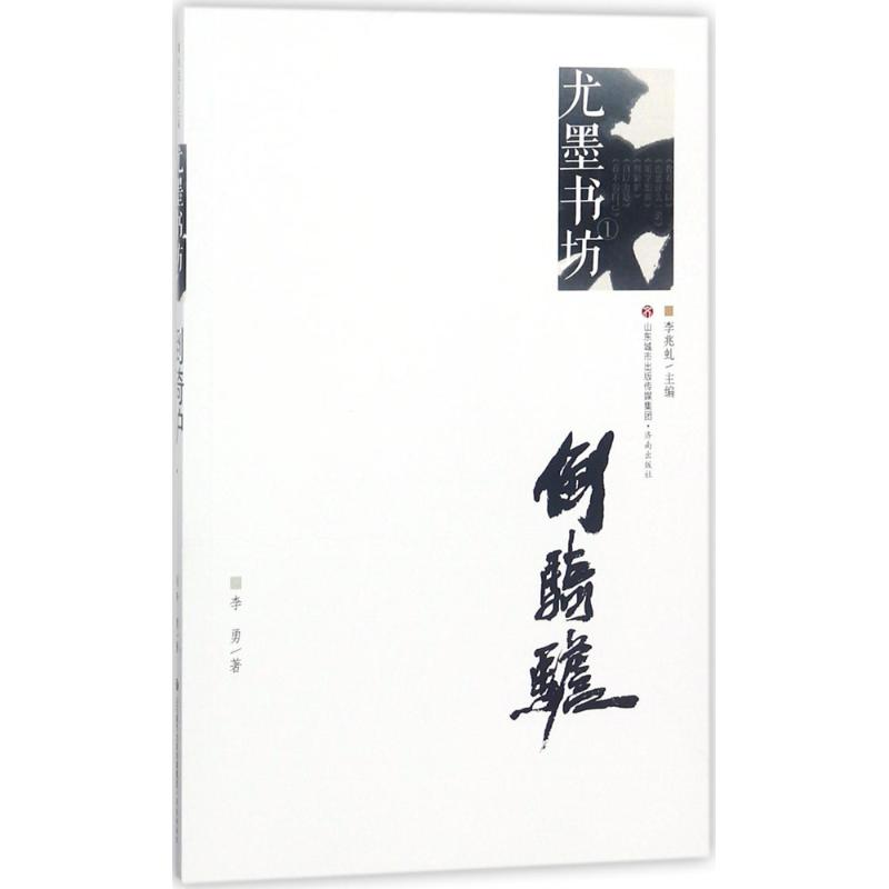 醉染图书倒骑驴9787548830337