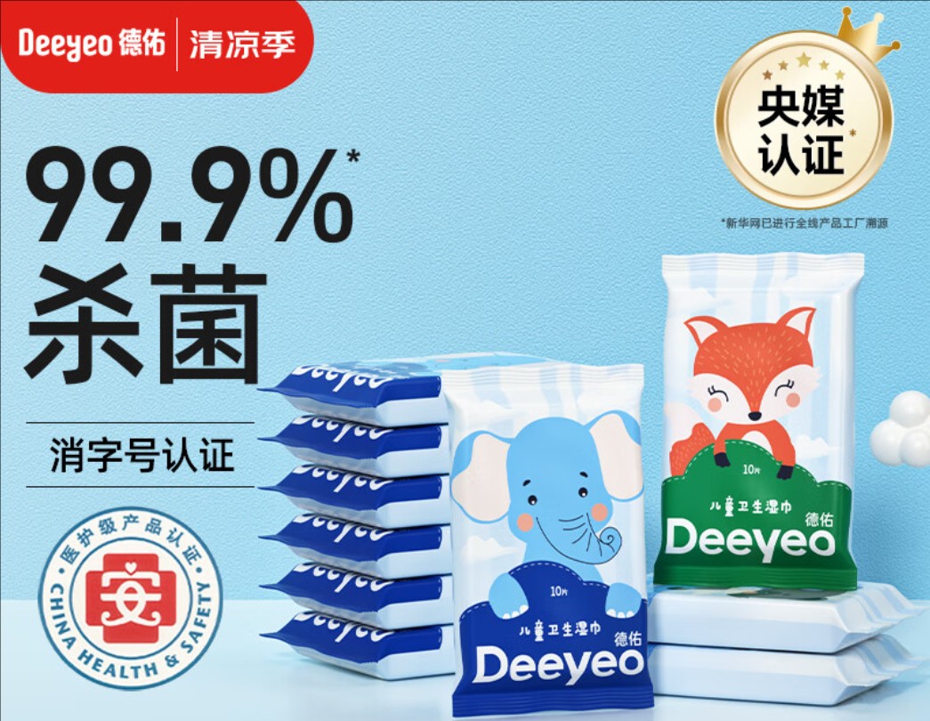 德佑儿童卫生湿巾10片*10包