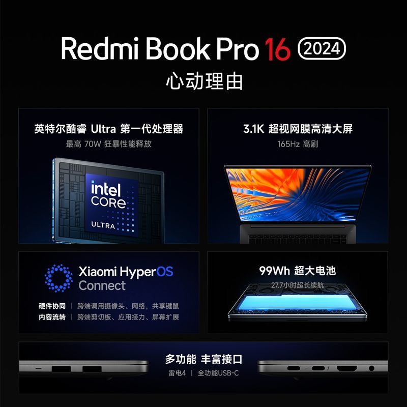 小米笔记本电脑 红米 RedmiBook Pro 16 2024 酷睿标压Ultra5 3.1K165hz高刷屏 轻薄本(32G 1T)灰
