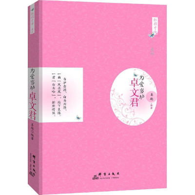 醉染图书为爱当垆9787802568150