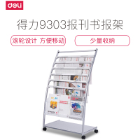 得力deli9303报刊架书报架/资料架/展示架/杂志架 多用型高档耐用635*360*1250mm大容量