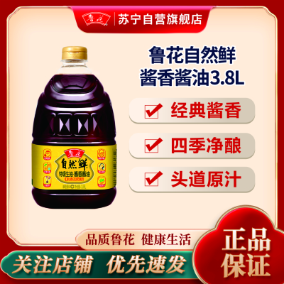 鲁花 自然鲜酱香酱油3.8L