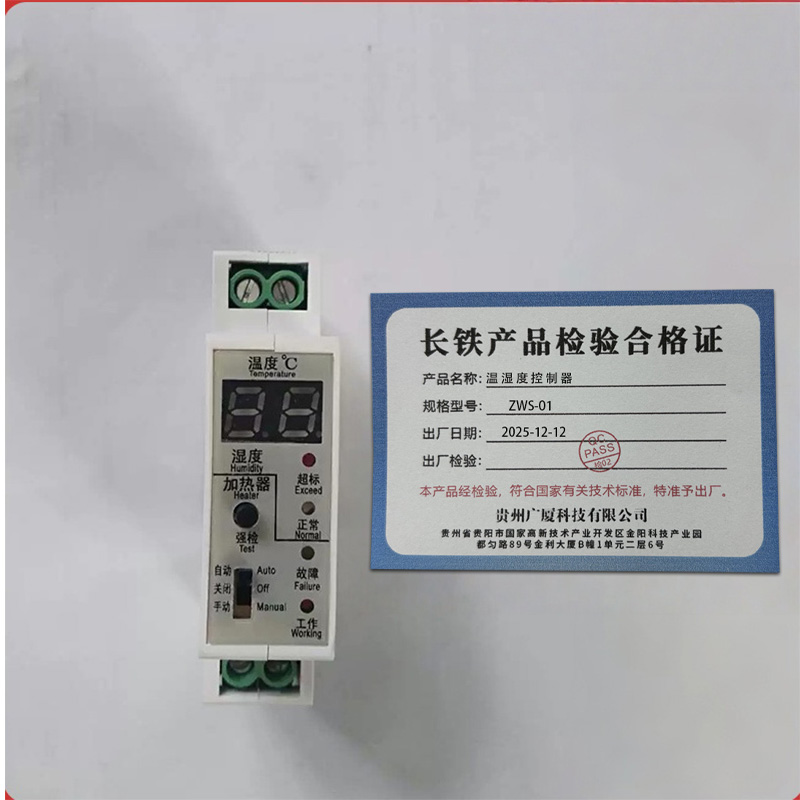 长铁 温湿度控制器 ZWS-01 台高清大图