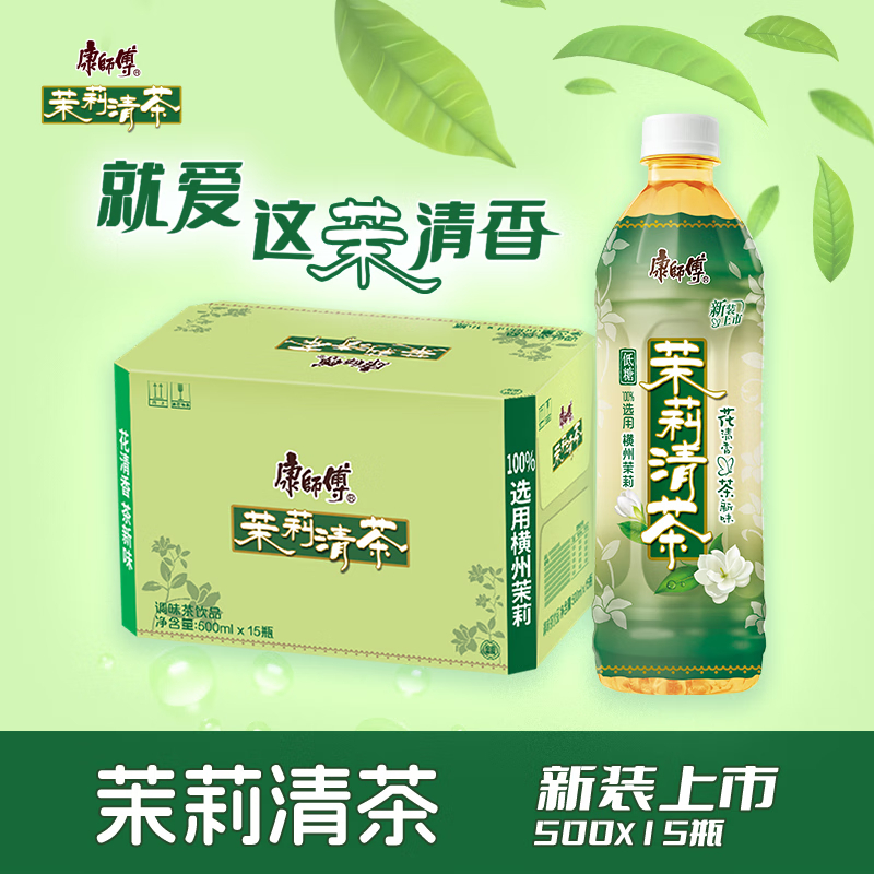 康师傅 清新茉莉清茶 茉莉花茶饮料 整箱量贩装500ml*15瓶