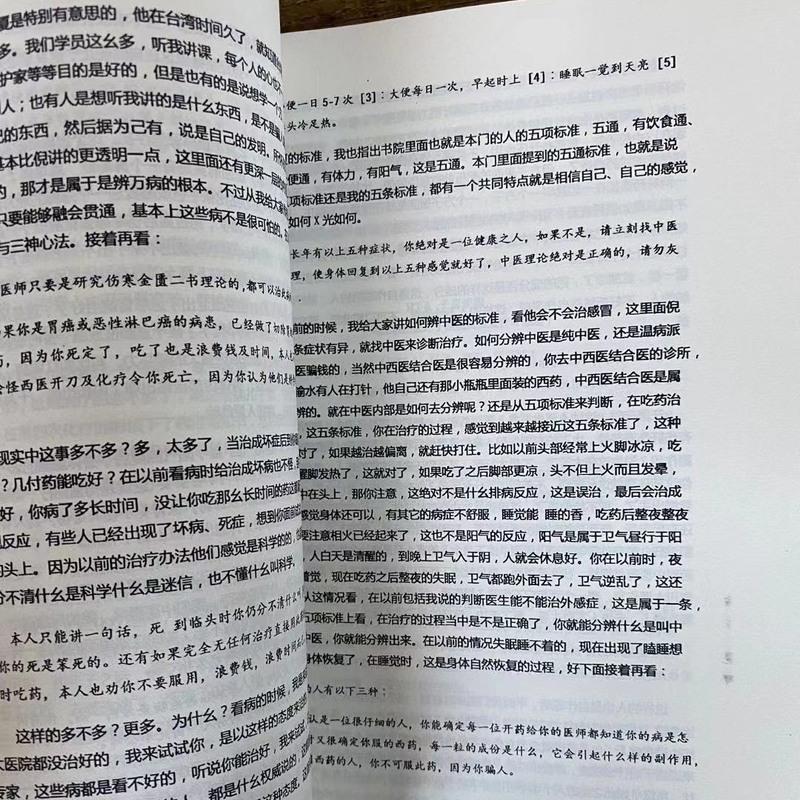 高清 全新 倪海厦老师中医书籍 汉唐中医方剂讲解 中医 高清 全新 倪海厦老师中医书籍 汉唐中医方剂讲解 中医