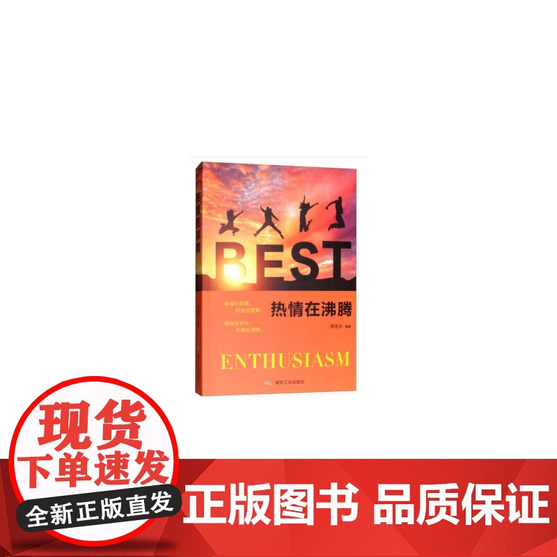 热情在沸腾高清大图