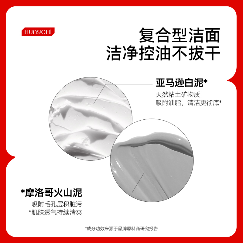 红之平衡净彻洗面膏100g高清大图