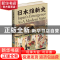 正版 日本维新史(精) [加]赫伯特·诺曼 新星出版社有限责任公司 9
