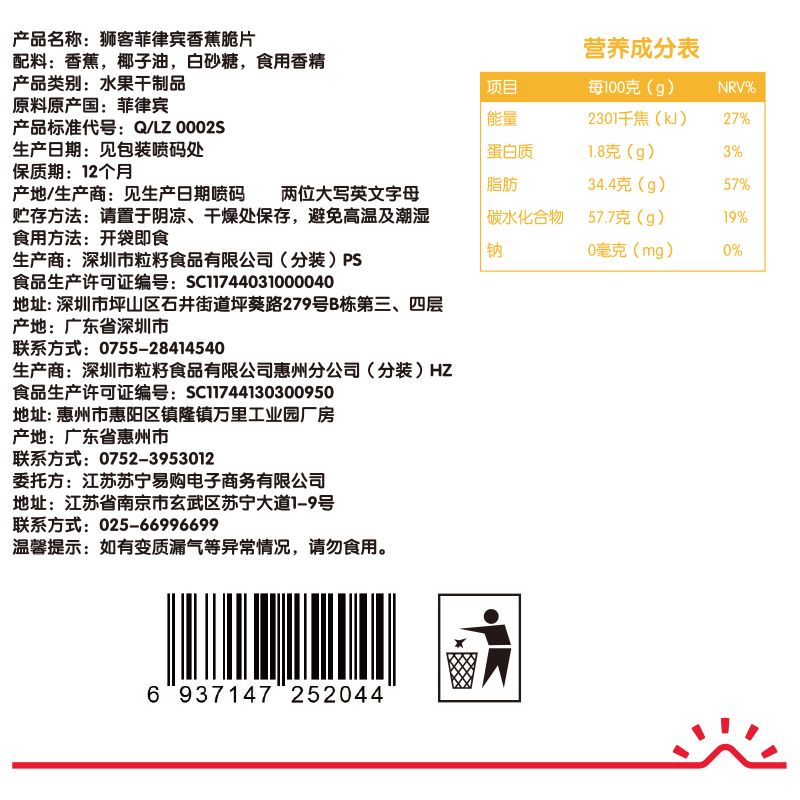 狮客[苏宁自主品牌]狮客[苏宁自主品牌]菲律宾香蕉脆片果干零食65g 蜜饯水果干办公休闲零食小吃菲律宾香蕉
