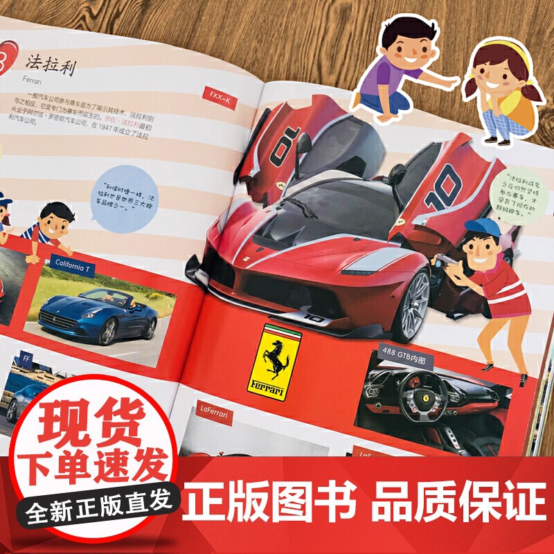 世界名车大百科汽车迷的图鉴宝典世界名车大全教孩子认识世界名车标志汽车品牌各种车的书籍交通工具汽车大百科绘本宝宝早教书高清大图