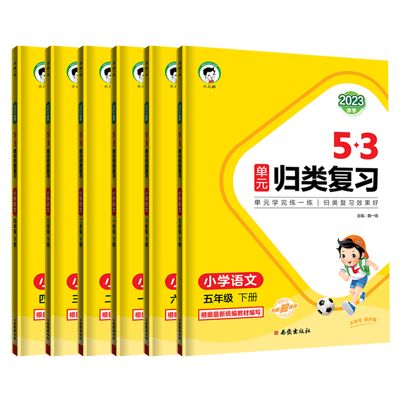 数学[人教版] 六年级下 [正版]2024春 53单元归类复习一二三四年级五六年级上下册语文人教版五三小学生语文字词句单