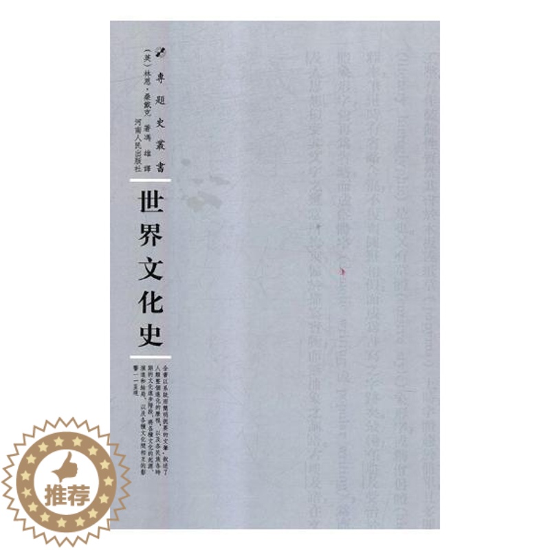【醉染正版】正版 世界文化史 林恩·桑戴克 书店 社会科学理论书籍 畅想书