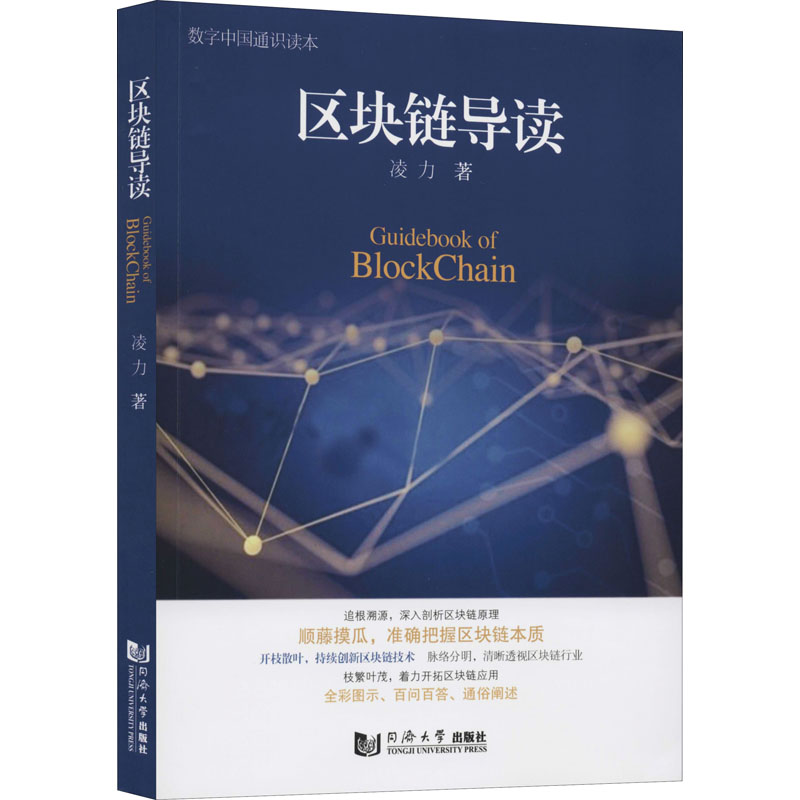 醉染图书区块链导读9787560892276高清大图