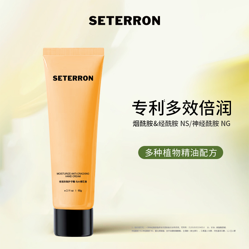 诗丹柔(SETERRON) 倍润防裂乌木橙花 60g 护手霜 (计价单位:瓶)高清大图