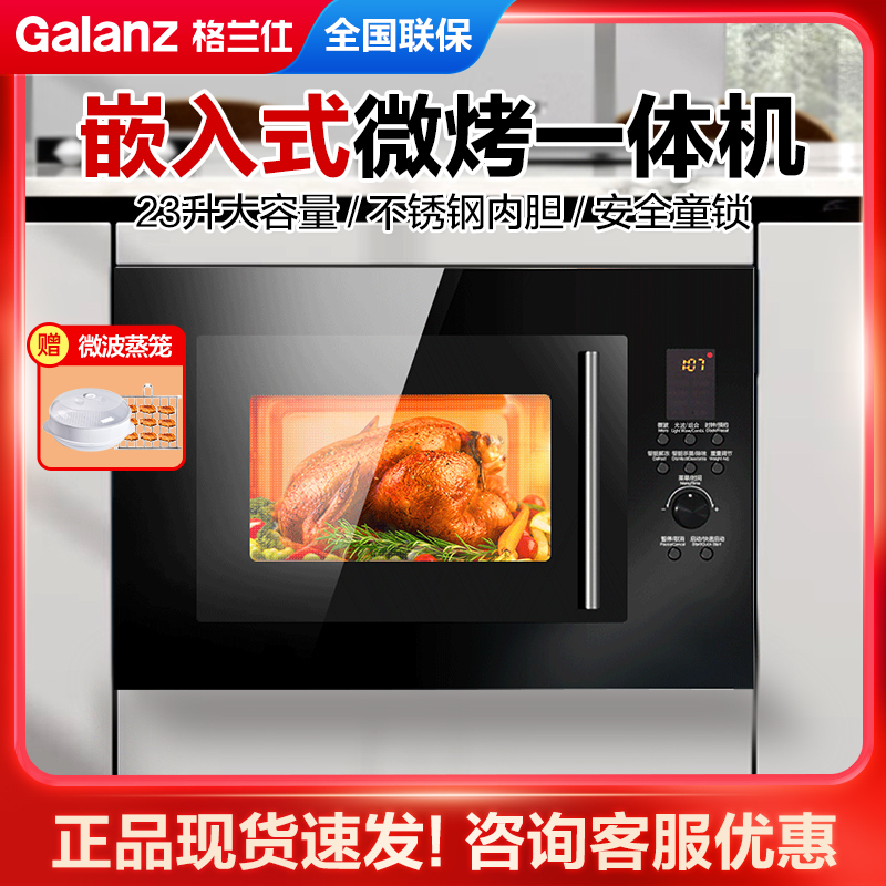 格兰仕嵌入式微波炉光波炉微烤箱嵌入式一体机旋钮控制不锈钢内胆家用平板多功能菜单XGA(B0)-RR04