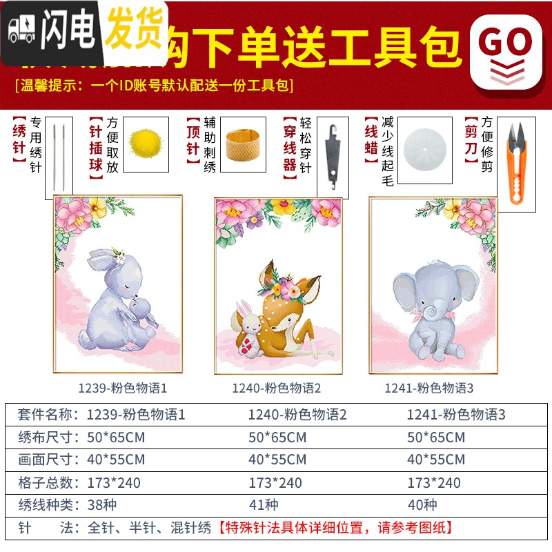 三维工匠十字绣2019新款线绣客厅简约现代小幅动物可爱儿童 埃及棉[单件1241-粉色物语3][尺寸50*65厘米]送工高清大图