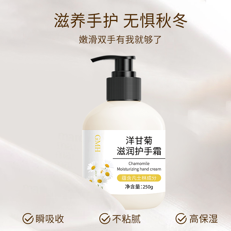 GMH 洋甘菊滋润护手霜250g 香氛凡士林高清大图