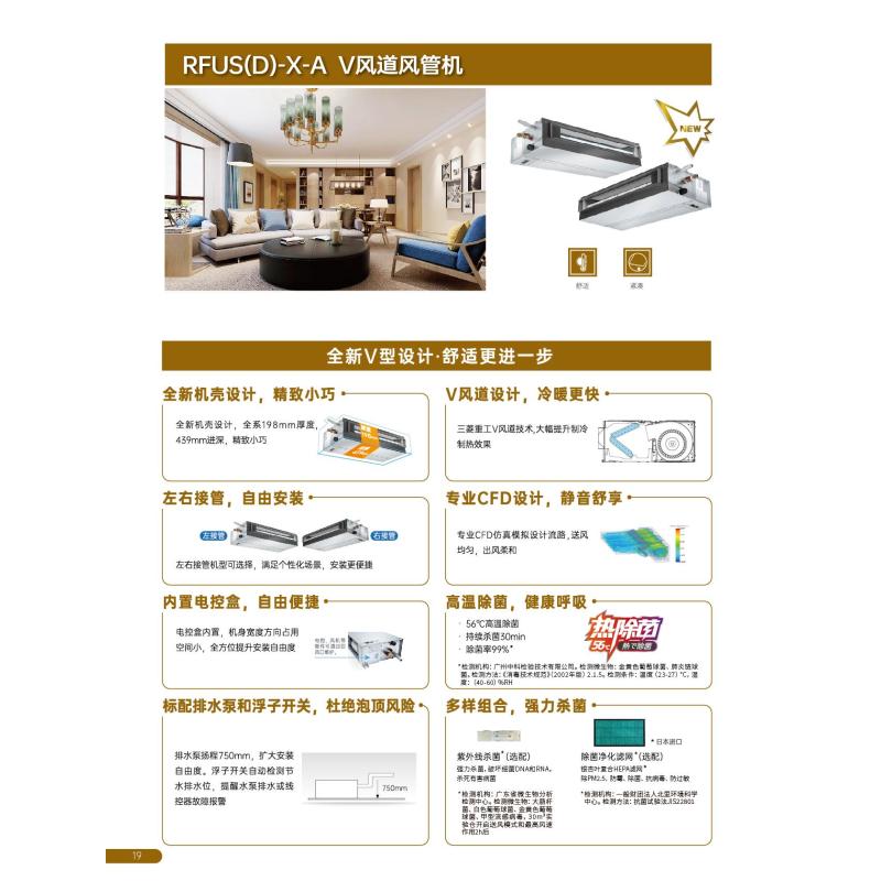 三菱重工海尔V风道标准型风管机RFUS63X-A标配线控、标配水泵、标配浮子开关 标配热除菌、内置电控盒