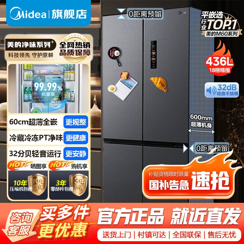 [官方正品]美的436升十字双开四开门多门超薄嵌入式底部散热大容量一级双变频智能家用冰箱 MR-457WUSPZE苍穹灰