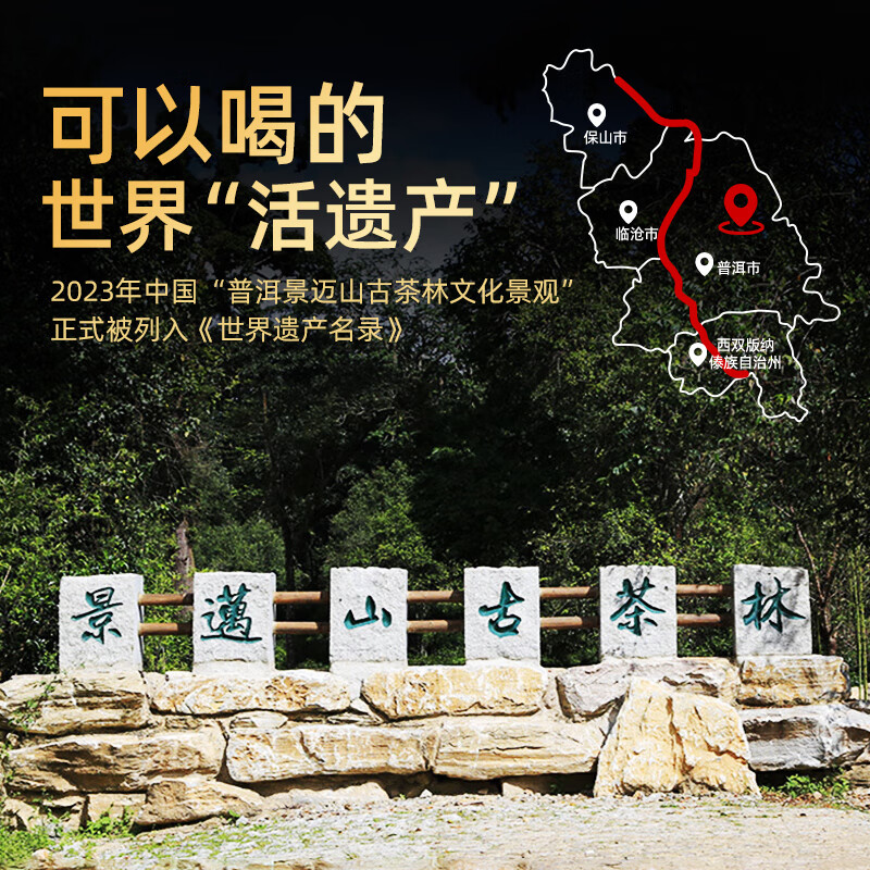 茶馬世家景迈早春古茶林生普盒装150g高清大图