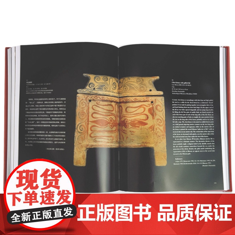 正版赠故宫文创 代达罗斯:希腊克里特岛的神话 克里特岛上的米诺斯文明 专业学术收藏鉴赏 故宫博物院店 纸上故宫书籍高清大图