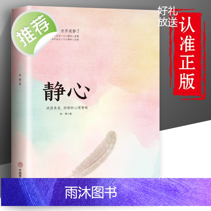 正版3册做自己的心理医生+别让不好意思害了你+静心 战胜焦虑的心理策略心情好了世界就是你的心灵自助 焦虑症自愈力解压 静