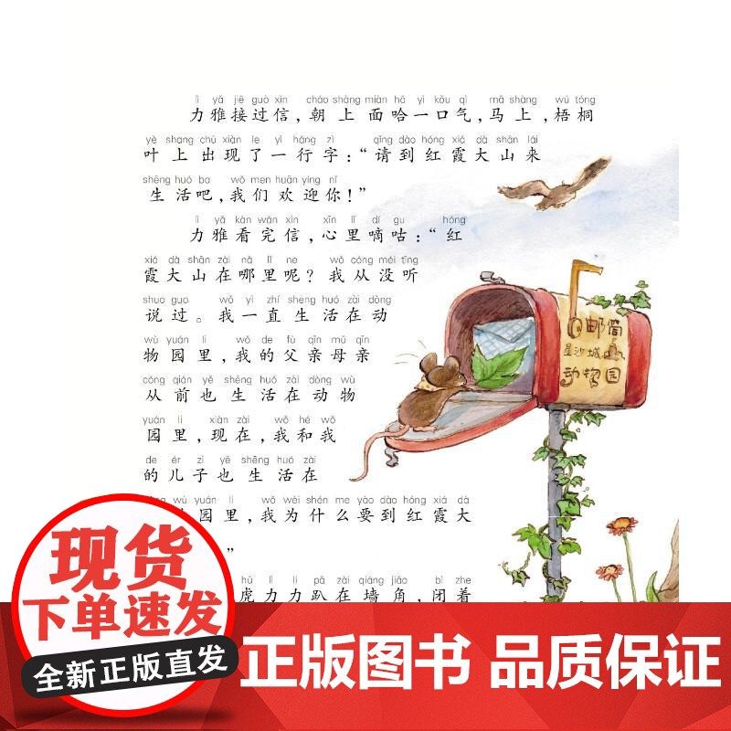 小老虎历险记注音版 汤素兰著 全彩美绘小学生一年级课外经典丛书带拼音儿童文学3-9-13岁小学生寒暑假阅读睡前故事书亲子高清大图