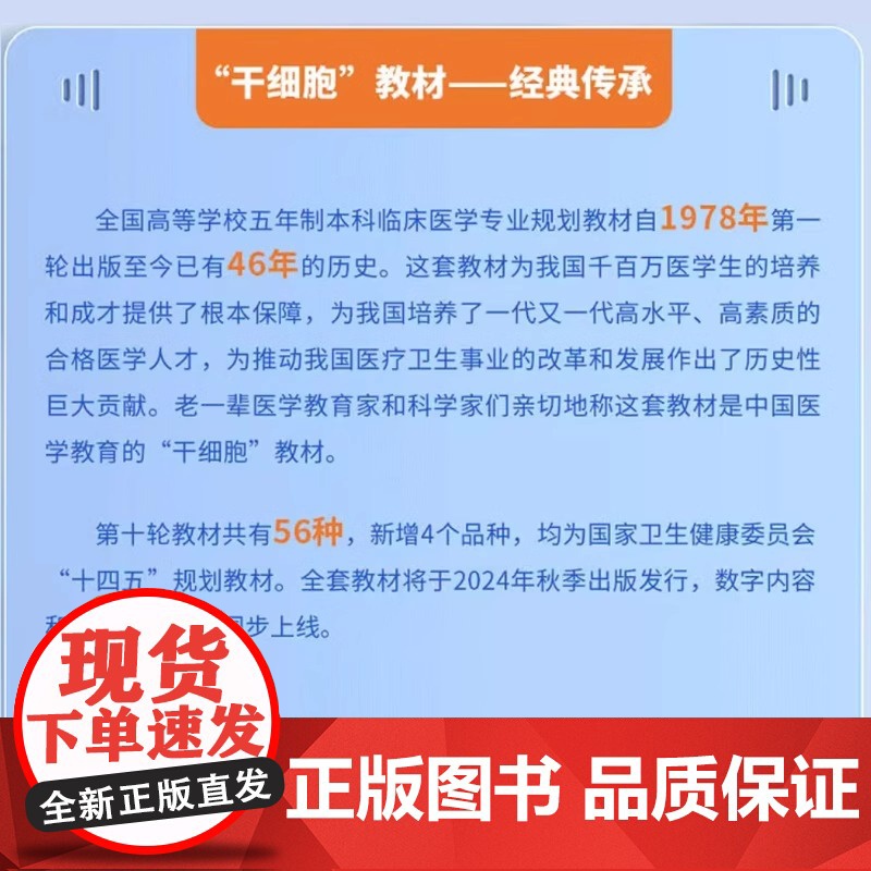 [人卫]内科学第10版十版本科临床医学药理学十四五规划教材诊断学儿科妇产科学病理生理外科学诊断学临床营养学西医考研教材高清大图