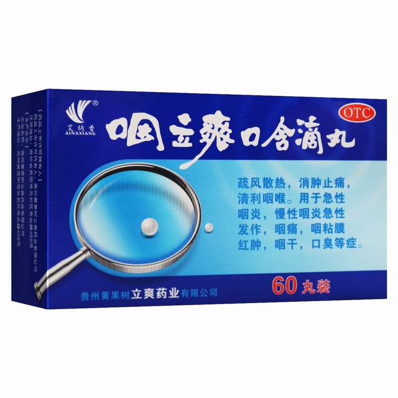艾纳香咽立爽口含滴丸 0.025g*60丸 疏风散热消肿止痛清利咽喉急性咽炎慢性咽炎急性发作咽痛咽粘膜红肿咽干口臭高清大图