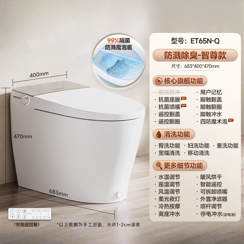 惠达（HUIDA）- ET65N-Q（智尊款）智能马桶全自动一体机坐便器即热出水脚踢翻盖翻圈低压泡沫盾 400MM ET65N-Q（智尊款）
