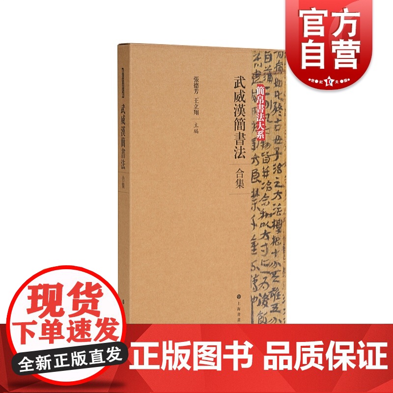 武威汉简书法(合集)高清大图