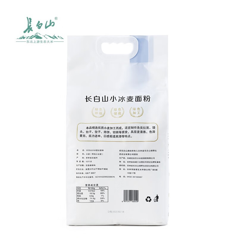 长白山有机石磨小冰麦面粉2.5KG装高清大图