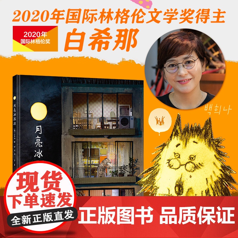 云朵面包白希那经典绘本系列:月亮冰激凌(新)高清大图