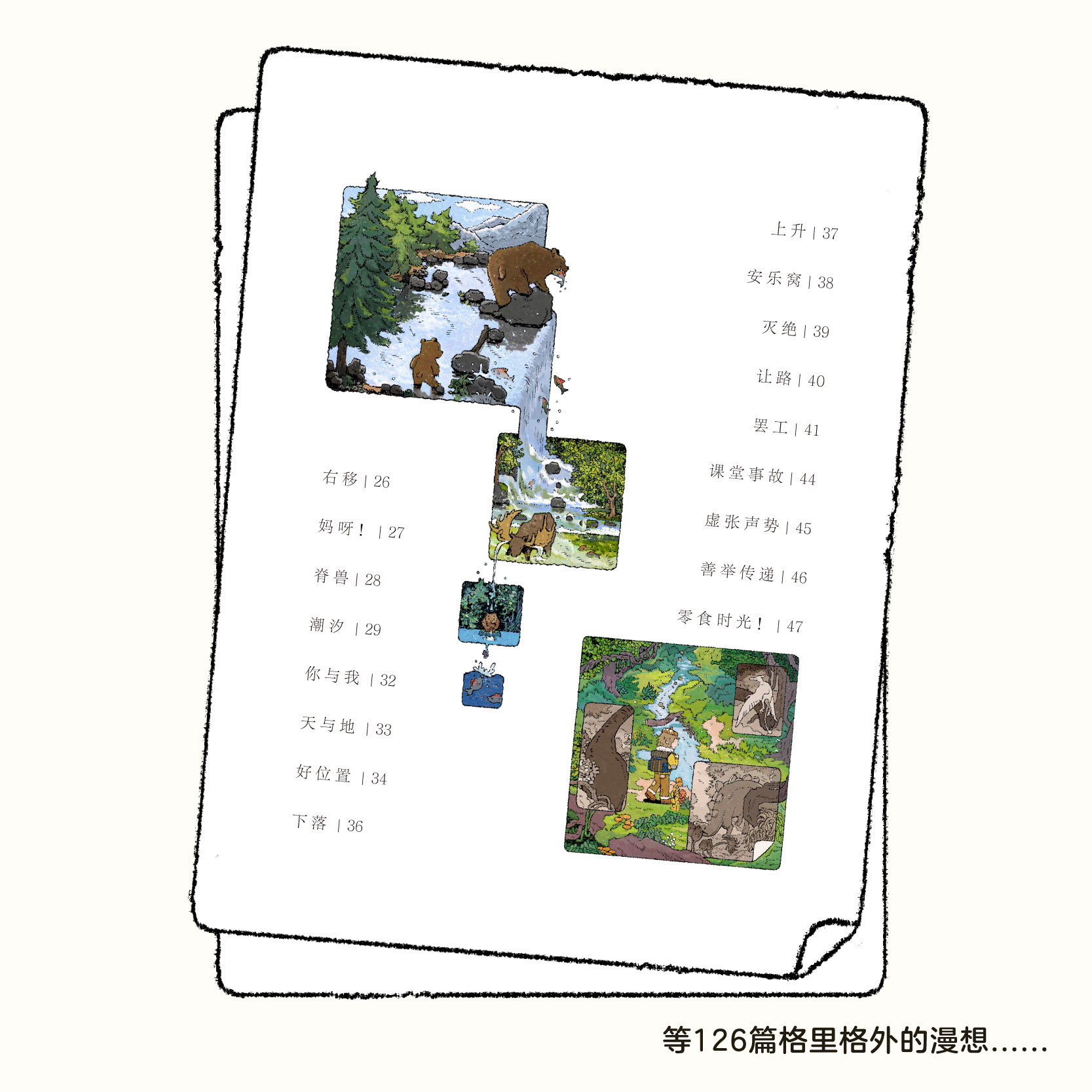 [正版]专享书签+明信片+海报格里格外 天然R绘著 生活蒙太奇同系列续作现代暖心奇妙漫画书 艺术插画暖心读物 凤凰书店高清大图