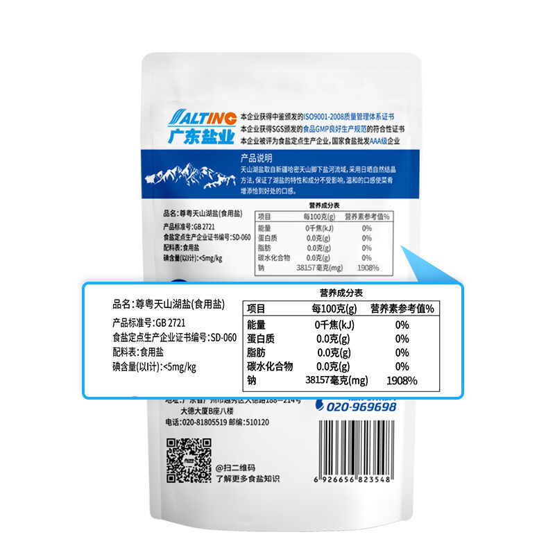 尊粤未加碘天山湖盐225g